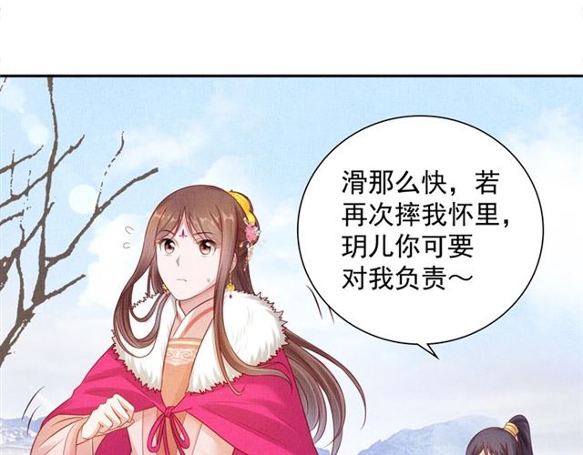 盛宠医妃之摇光传韩漫全集-第84话 想吃豆腐？无删减无遮挡章节图片 