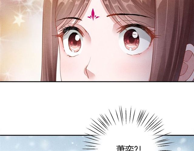 盛宠医妃之摇光传韩漫全集-第84话 想吃豆腐？无删减无遮挡章节图片 