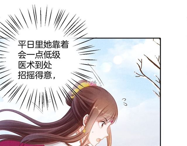 盛宠医妃之摇光传韩漫全集-第84话 想吃豆腐？无删减无遮挡章节图片 