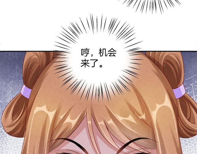 盛宠医妃之摇光传韩漫全集-第84话 想吃豆腐？无删减无遮挡章节图片 