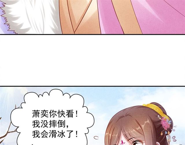 盛宠医妃之摇光传韩漫全集-第84话 想吃豆腐？无删减无遮挡章节图片 
