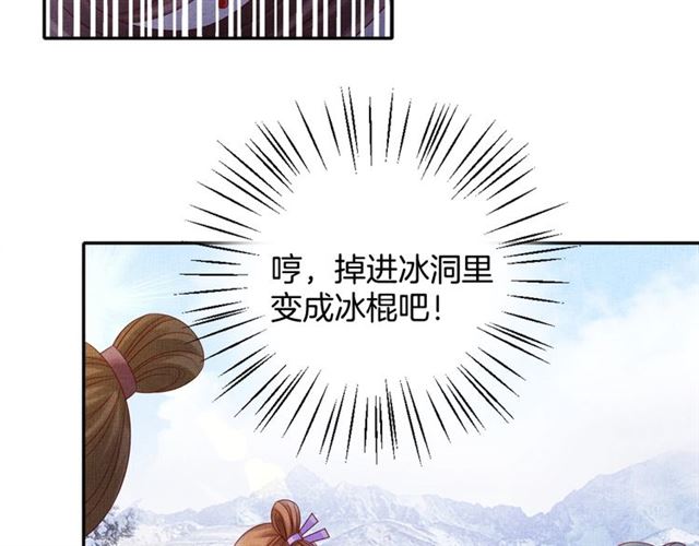 盛宠医妃之摇光传韩漫全集-第84话 想吃豆腐？无删减无遮挡章节图片 