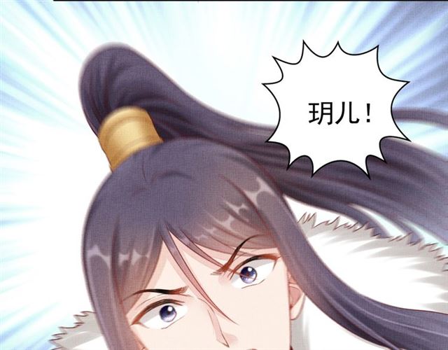 盛宠医妃之摇光传韩漫全集-第84话 想吃豆腐？无删减无遮挡章节图片 