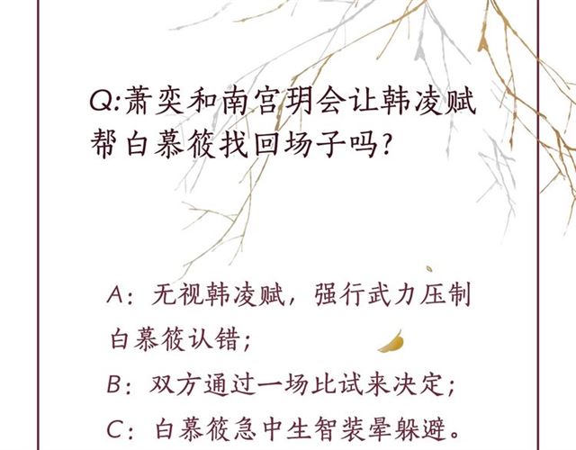 盛宠医妃之摇光传韩漫全集-第85话 亲上了？！无删减无遮挡章节图片 