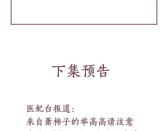 盛宠医妃之摇光传韩漫全集-第85话 亲上了？！无删减无遮挡章节图片 