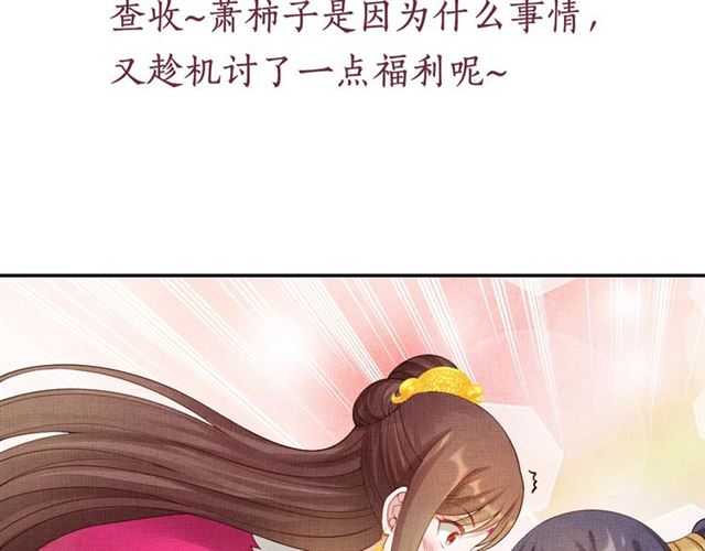 盛宠医妃之摇光传韩漫全集-第85话 亲上了？！无删减无遮挡章节图片 