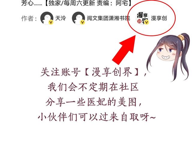盛宠医妃之摇光传韩漫全集-第85话 亲上了？！无删减无遮挡章节图片 