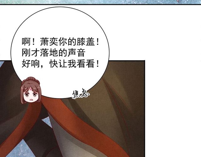 盛宠医妃之摇光传韩漫全集-第85话 亲上了？！无删减无遮挡章节图片 
