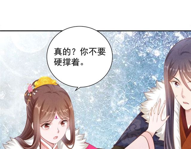 盛宠医妃之摇光传韩漫全集-第85话 亲上了？！无删减无遮挡章节图片 