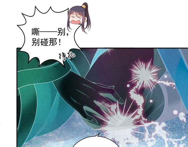 盛宠医妃之摇光传韩漫全集-第85话 亲上了？！无删减无遮挡章节图片 