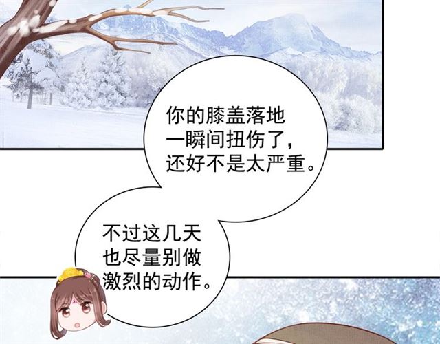 盛宠医妃之摇光传韩漫全集-第85话 亲上了？！无删减无遮挡章节图片 