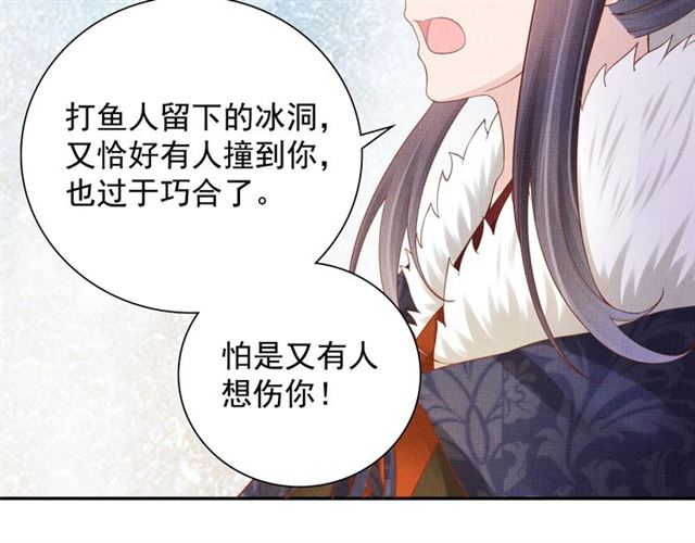 盛宠医妃之摇光传韩漫全集-第85话 亲上了？！无删减无遮挡章节图片 