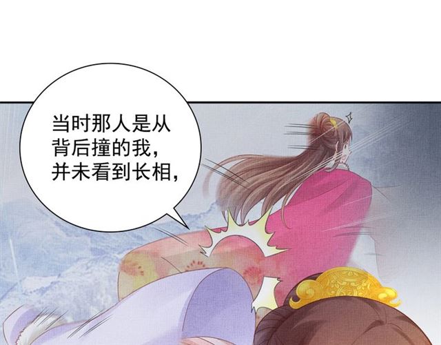 盛宠医妃之摇光传韩漫全集-第85话 亲上了？！无删减无遮挡章节图片 