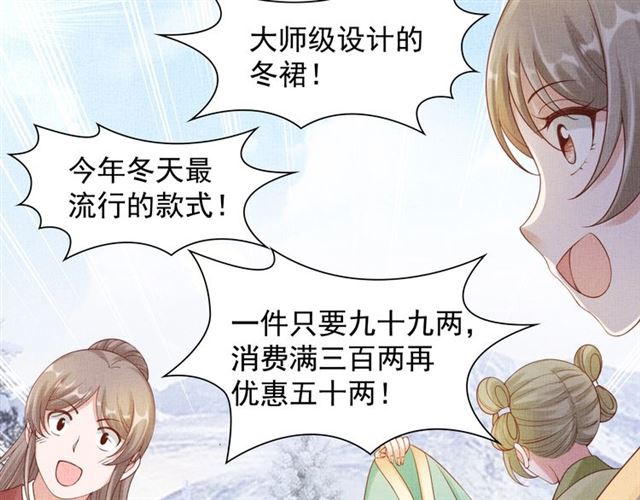 盛宠医妃之摇光传韩漫全集-第85话 亲上了？！无删减无遮挡章节图片 