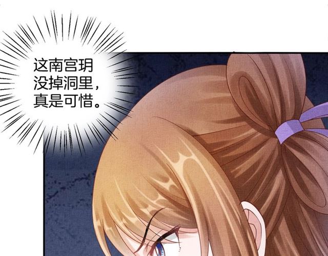 盛宠医妃之摇光传韩漫全集-第85话 亲上了？！无删减无遮挡章节图片 