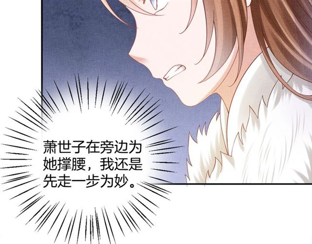 盛宠医妃之摇光传韩漫全集-第85话 亲上了？！无删减无遮挡章节图片 