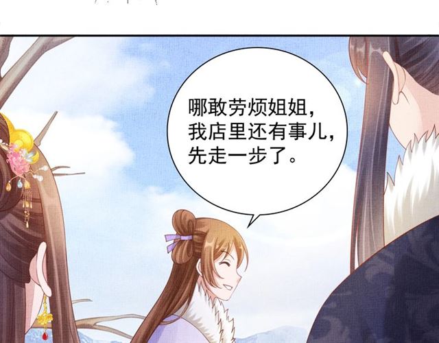 盛宠医妃之摇光传韩漫全集-第85话 亲上了？！无删减无遮挡章节图片 