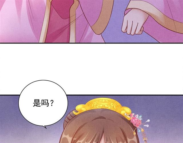 盛宠医妃之摇光传韩漫全集-第85话 亲上了？！无删减无遮挡章节图片 