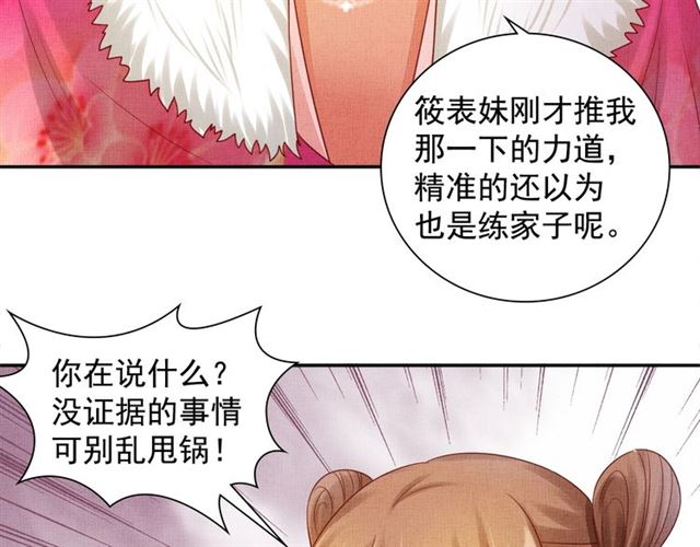 盛宠医妃之摇光传韩漫全集-第85话 亲上了？！无删减无遮挡章节图片 