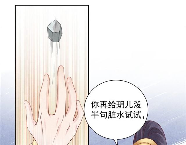 盛宠医妃之摇光传韩漫全集-第85话 亲上了？！无删减无遮挡章节图片 