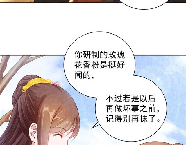 盛宠医妃之摇光传韩漫全集-第85话 亲上了？！无删减无遮挡章节图片 