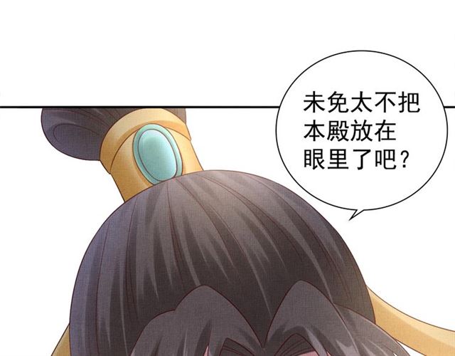 盛宠医妃之摇光传韩漫全集-第85话 亲上了？！无删减无遮挡章节图片 