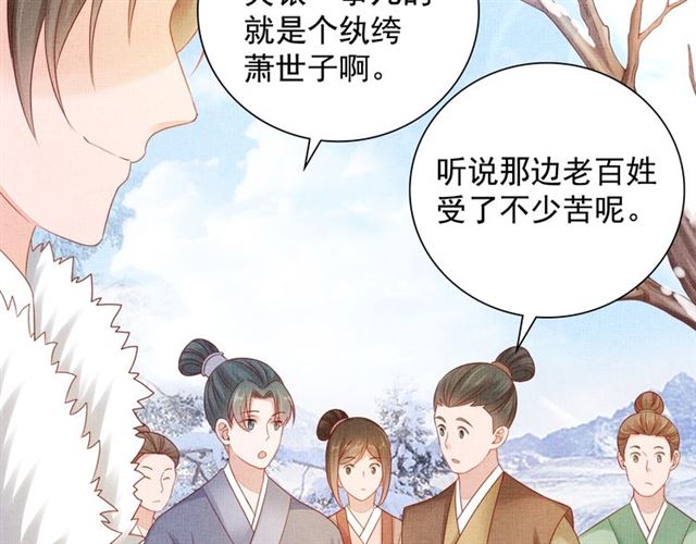 盛宠医妃之摇光传韩漫全集-第86话 信任他无删减无遮挡章节图片 