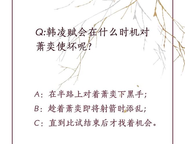 盛宠医妃之摇光传韩漫全集-第86话 信任他无删减无遮挡章节图片 