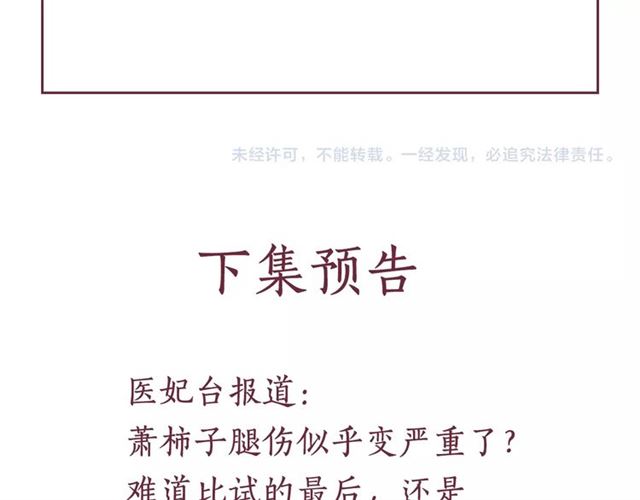 盛宠医妃之摇光传韩漫全集-第86话 信任他无删减无遮挡章节图片 