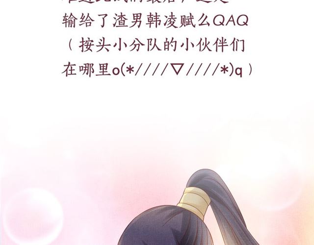 盛宠医妃之摇光传韩漫全集-第86话 信任他无删减无遮挡章节图片 