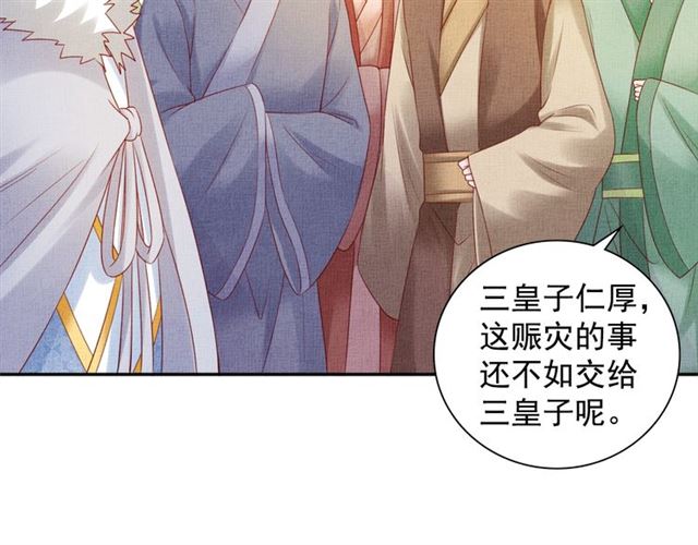 盛宠医妃之摇光传韩漫全集-第86话 信任他无删减无遮挡章节图片 