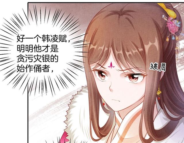 盛宠医妃之摇光传韩漫全集-第86话 信任他无删减无遮挡章节图片 