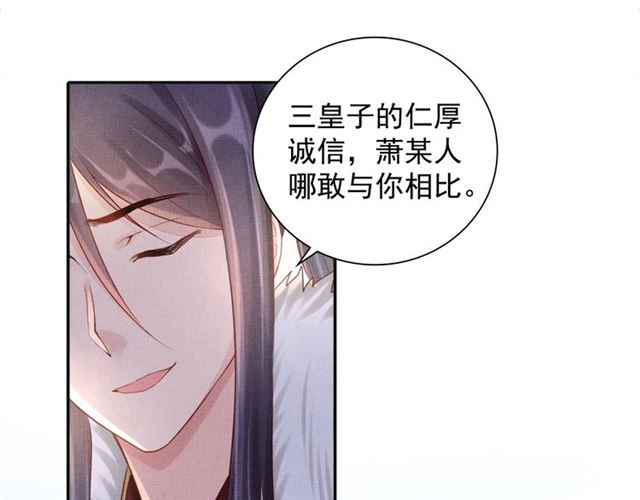 盛宠医妃之摇光传韩漫全集-第86话 信任他无删减无遮挡章节图片 