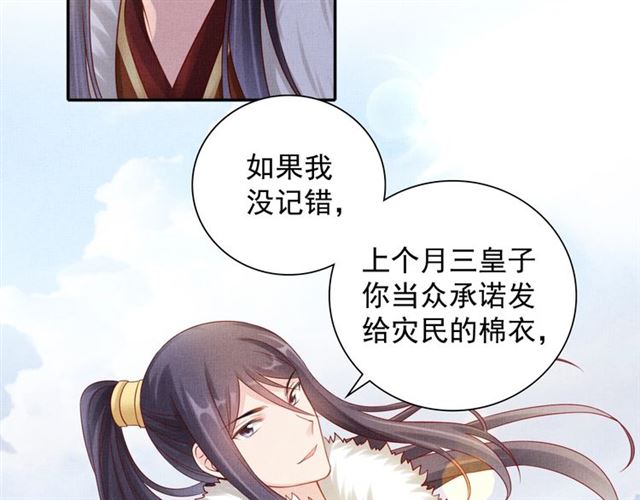 盛宠医妃之摇光传韩漫全集-第86话 信任他无删减无遮挡章节图片 