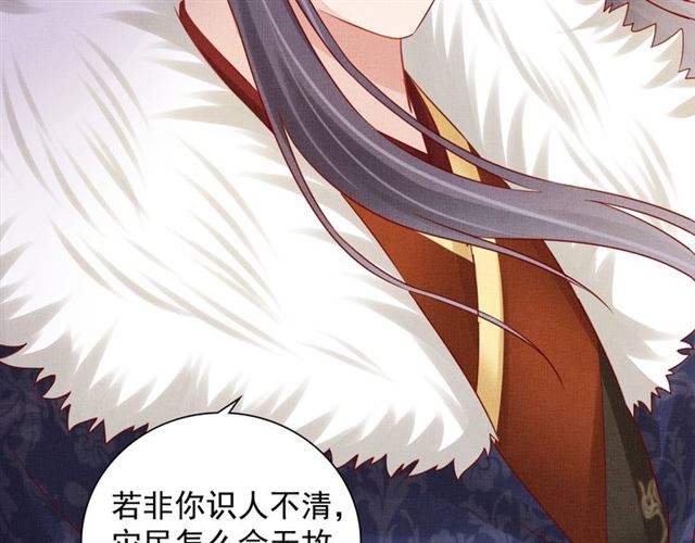 盛宠医妃之摇光传韩漫全集-第86话 信任他无删减无遮挡章节图片 