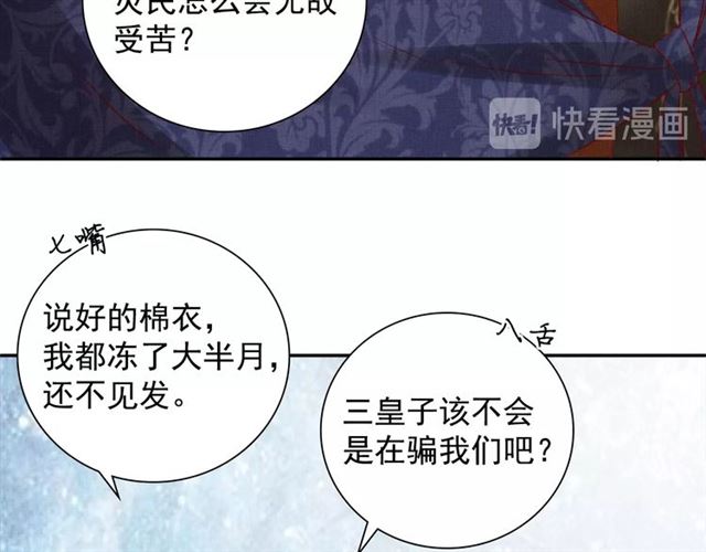 盛宠医妃之摇光传韩漫全集-第86话 信任他无删减无遮挡章节图片 