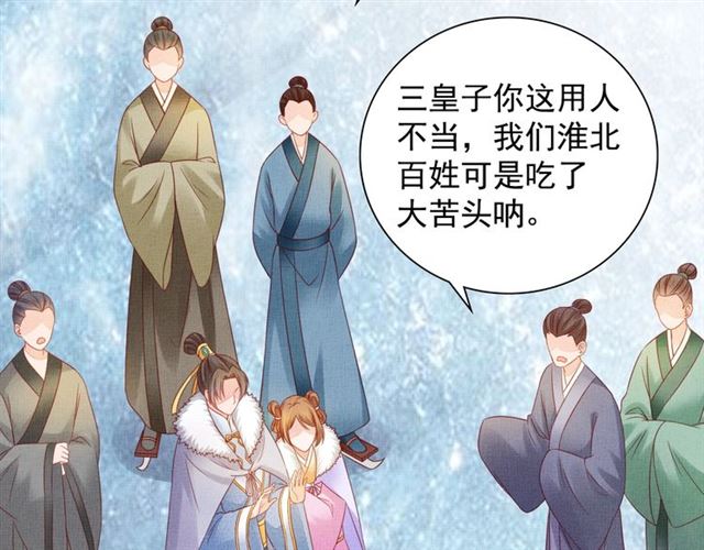 盛宠医妃之摇光传韩漫全集-第86话 信任他无删减无遮挡章节图片 