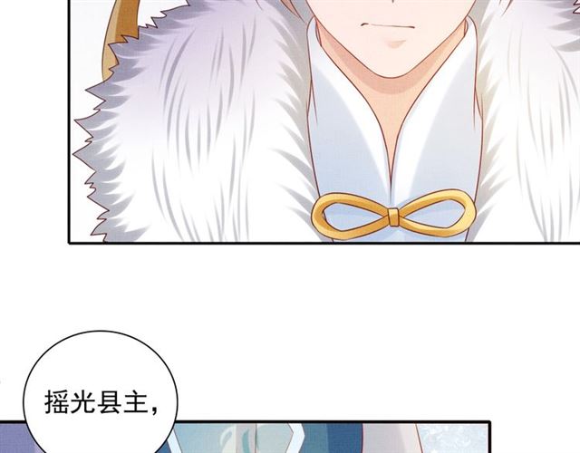 盛宠医妃之摇光传韩漫全集-第86话 信任他无删减无遮挡章节图片 