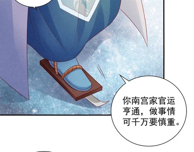 盛宠医妃之摇光传韩漫全集-第86话 信任他无删减无遮挡章节图片 