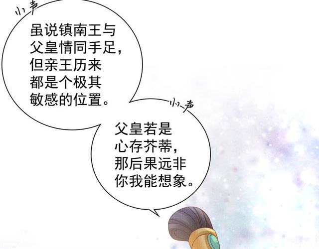 盛宠医妃之摇光传韩漫全集-第86话 信任他无删减无遮挡章节图片 