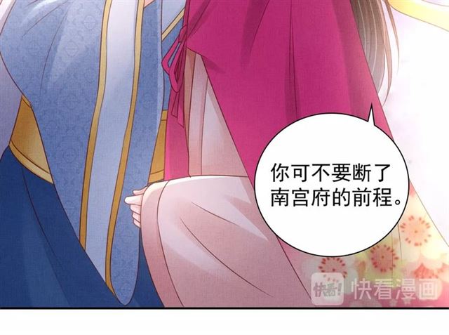 盛宠医妃之摇光传韩漫全集-第86话 信任他无删减无遮挡章节图片 