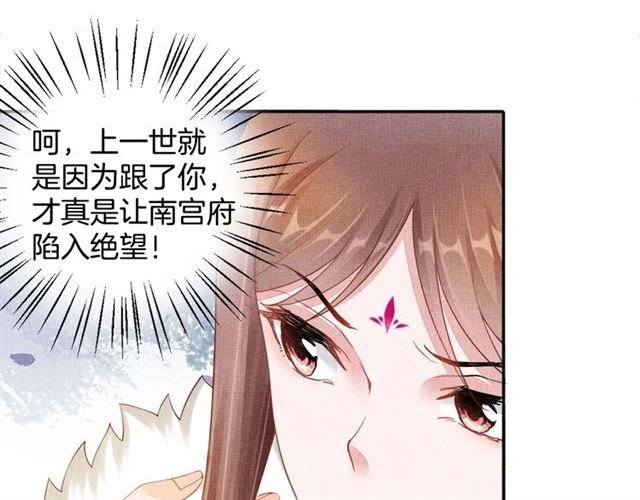 盛宠医妃之摇光传韩漫全集-第86话 信任他无删减无遮挡章节图片 
