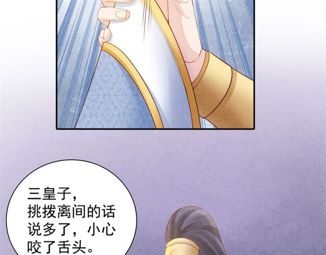 盛宠医妃之摇光传韩漫全集-第86话 信任他无删减无遮挡章节图片 