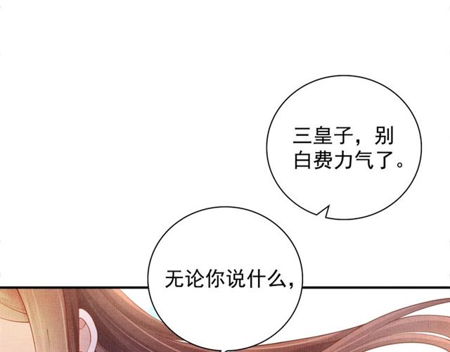 盛宠医妃之摇光传韩漫全集-第86话 信任他无删减无遮挡章节图片 