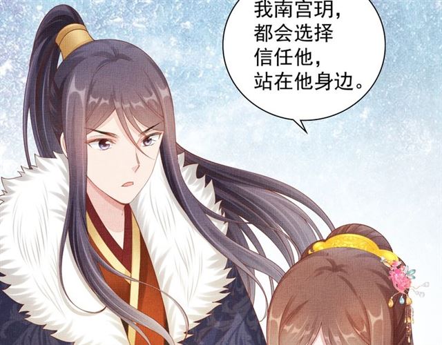 盛宠医妃之摇光传韩漫全集-第86话 信任他无删减无遮挡章节图片 