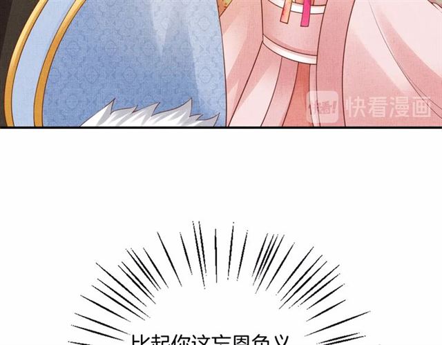 盛宠医妃之摇光传韩漫全集-第86话 信任他无删减无遮挡章节图片 