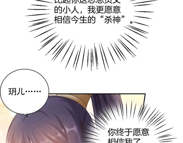 盛宠医妃之摇光传韩漫全集-第86话 信任他无删减无遮挡章节图片 