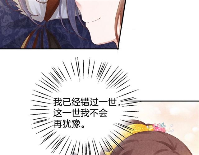 盛宠医妃之摇光传韩漫全集-第86话 信任他无删减无遮挡章节图片 