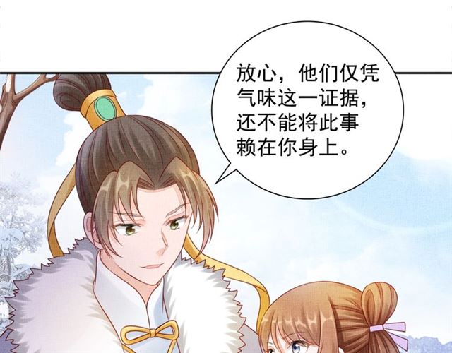 盛宠医妃之摇光传韩漫全集-第86话 信任他无删减无遮挡章节图片 