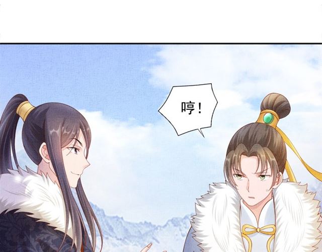 盛宠医妃之摇光传韩漫全集-第86话 信任他无删减无遮挡章节图片 